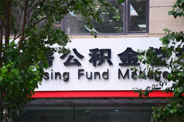德阳提公积金多久到账（请问提取公积金多久到账）