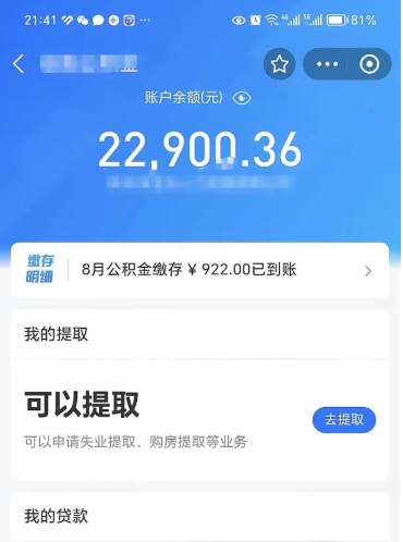 德阳住房公积金封存了怎么取出来（公积金封存了如何提取）